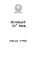 Science Tigrigna Grade 4 Textbook.pdf